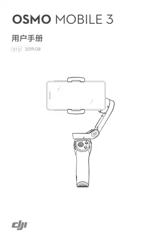 DJI大疆Osmo Mobile 灵眸手机云台 3